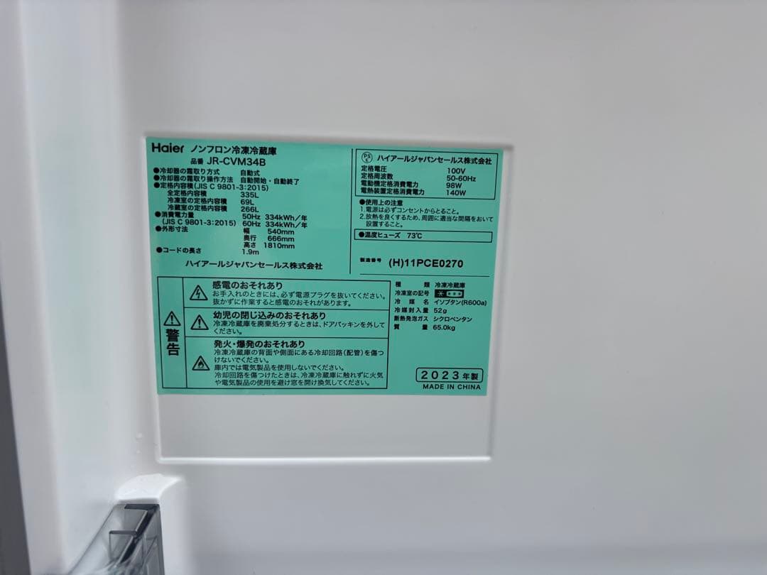 ハイアール3ドア冷蔵庫2024年製JR-CVM34B