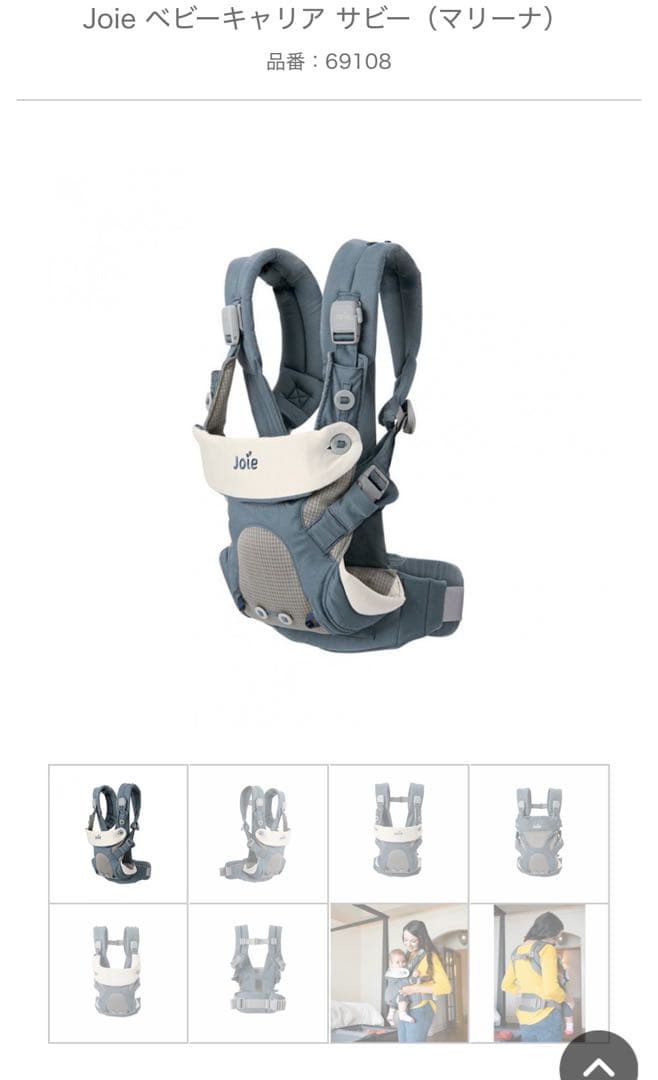 Joie savvy 抱っこ紐 【新品・未使用】