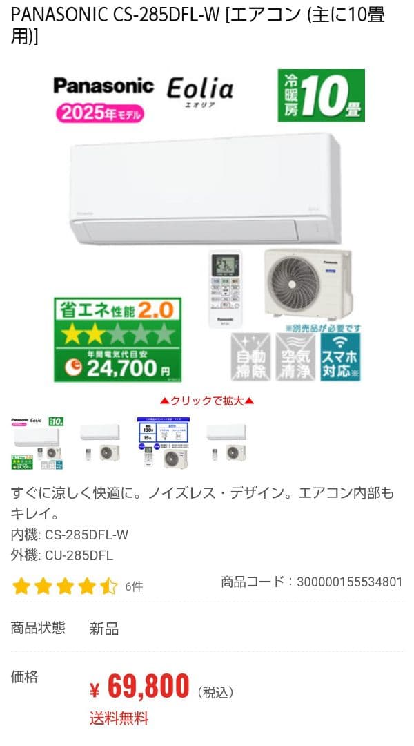 Panasonic CS-284DFL-W ルームエアコン冷暖房