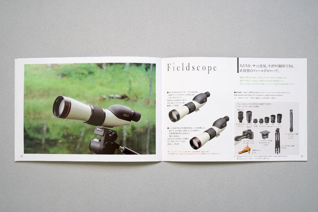 ニコン　双眼鏡　カタログ　1992年10月24日　C