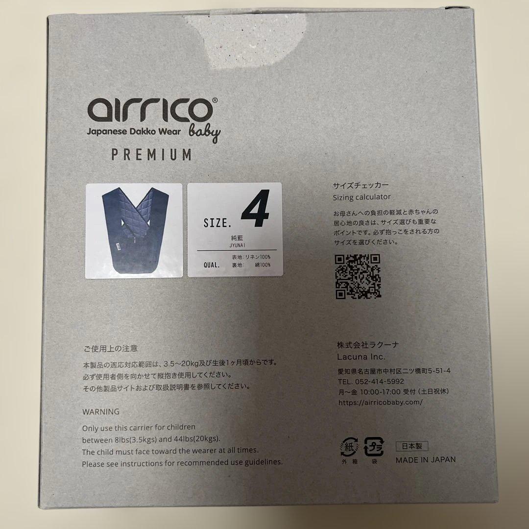 エアリコ　抱っこ紐　プレミアム　デニム柄　サイズ4 カバー付