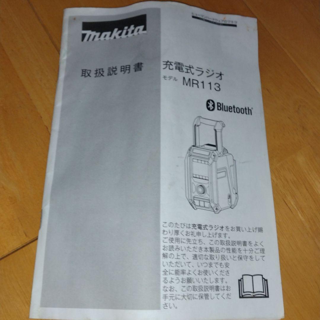 Makita 　MR113B充電式ラジオ
