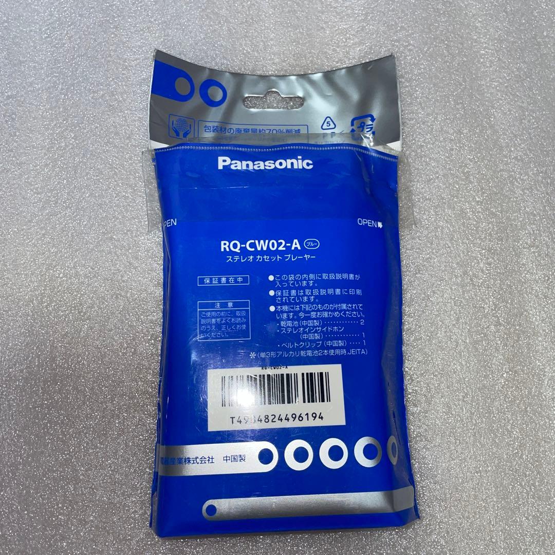 Panasonic RQ-CW02 新品未使用　2個セット
