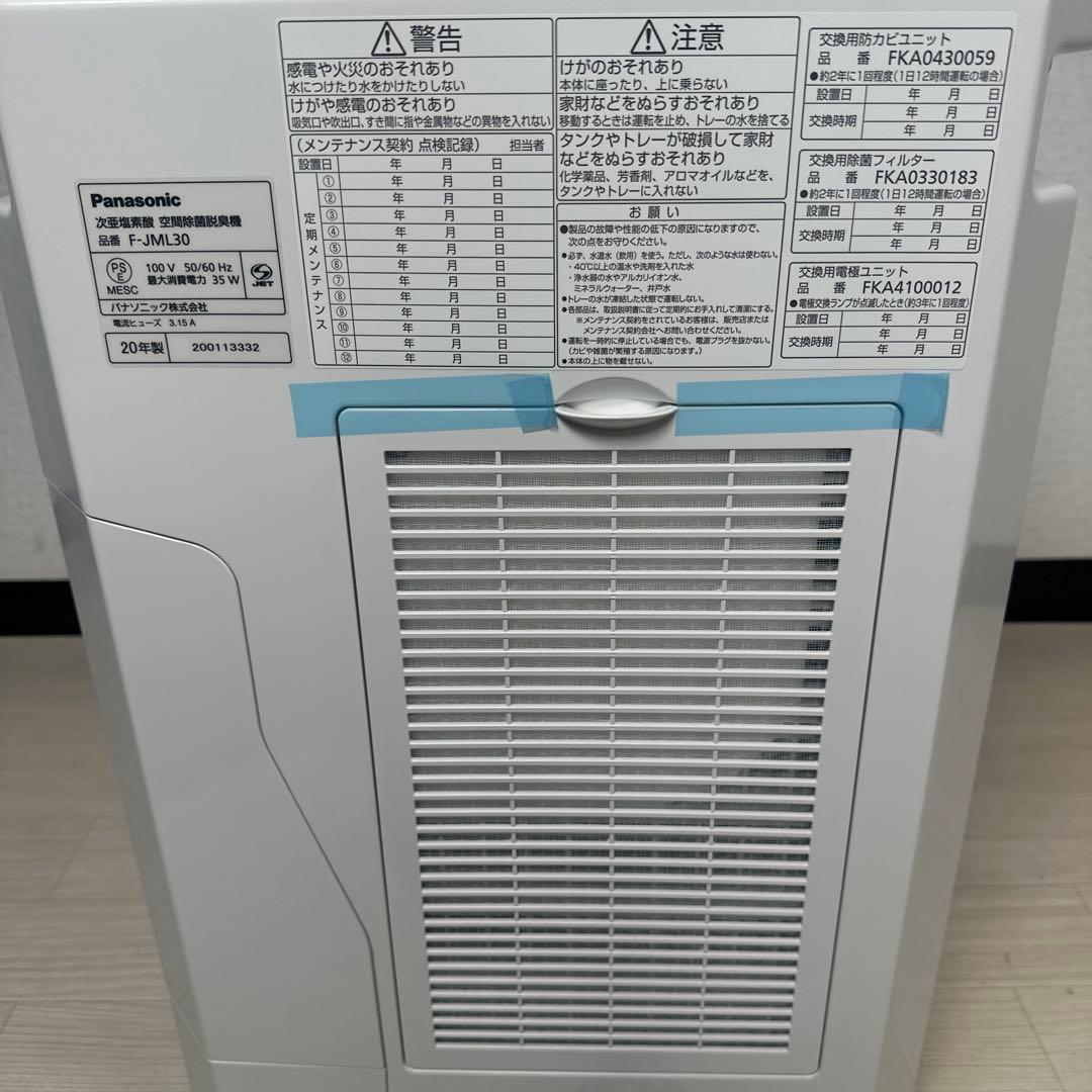 未使用 パナソニック ジアイーノ 次亜塩素酸空間除菌脱臭機 F-JML30-W
