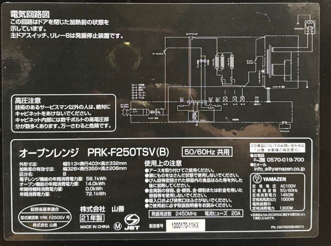 YAMAZEN オーブンレンジ PRK-F250TSV（B）21年製