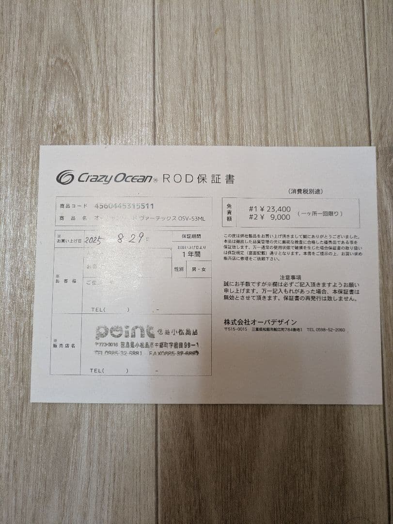 オーシャンソード　vertex osv53ML