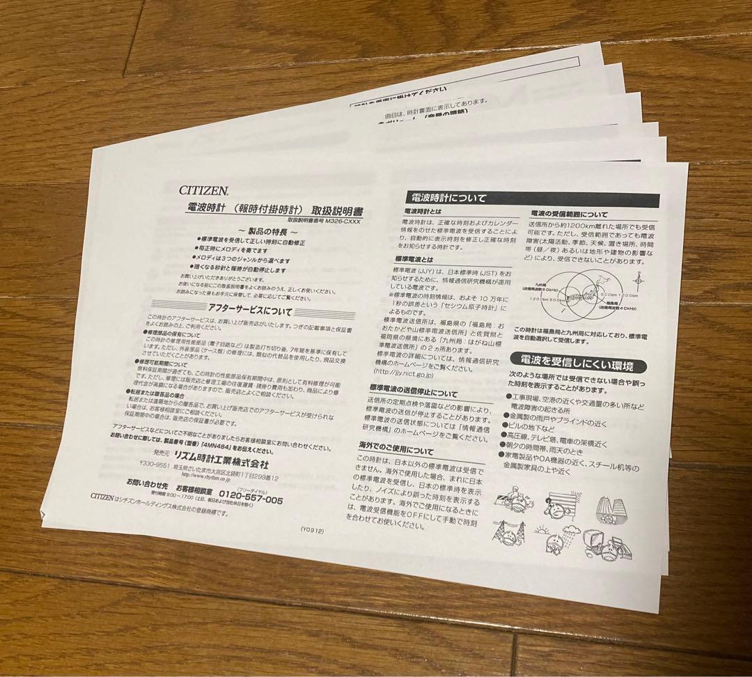 シチズン 電波掛時計 パルミューズクイーンダム　4MN484