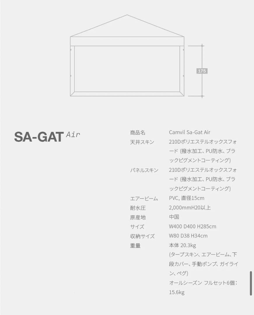 CAMVIL ケムビル Sa-Gat Air エアテント フルセット