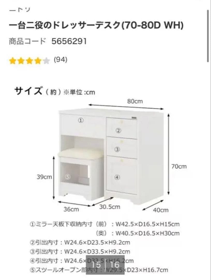 【新品未使用未開封】ニトリ ホワイト ドレッサーデスク ミラー　椅子付き