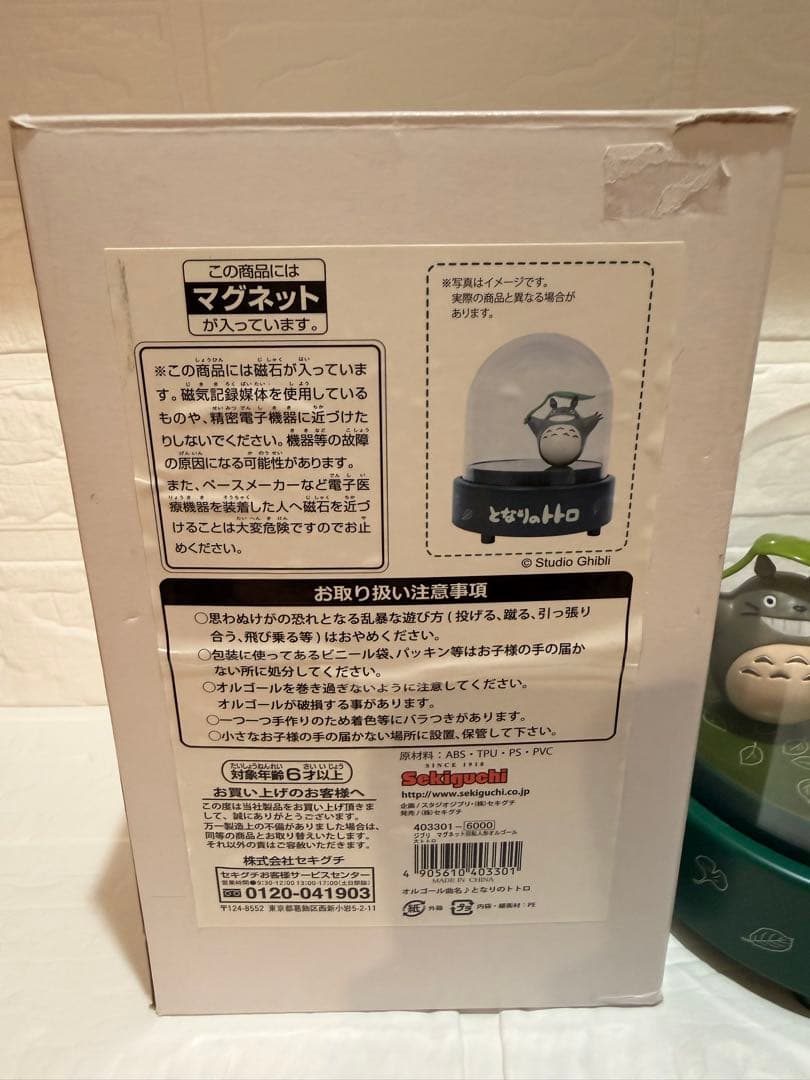 スタジオジブリ となりのトトロ マグネット回転人形オルゴール 大トトロ