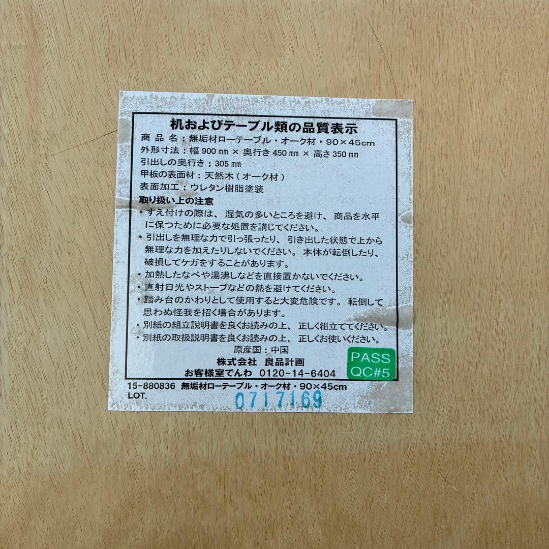 美品　廃盤　無印良品　ローテーブル　引き出し　オーク材　ナチュラル 無垢材