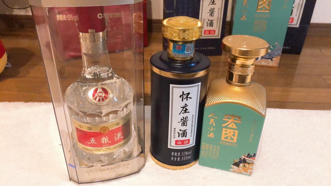 お酒3点セット/白酒/懐庄醤酒/五粮液/宏图/中国