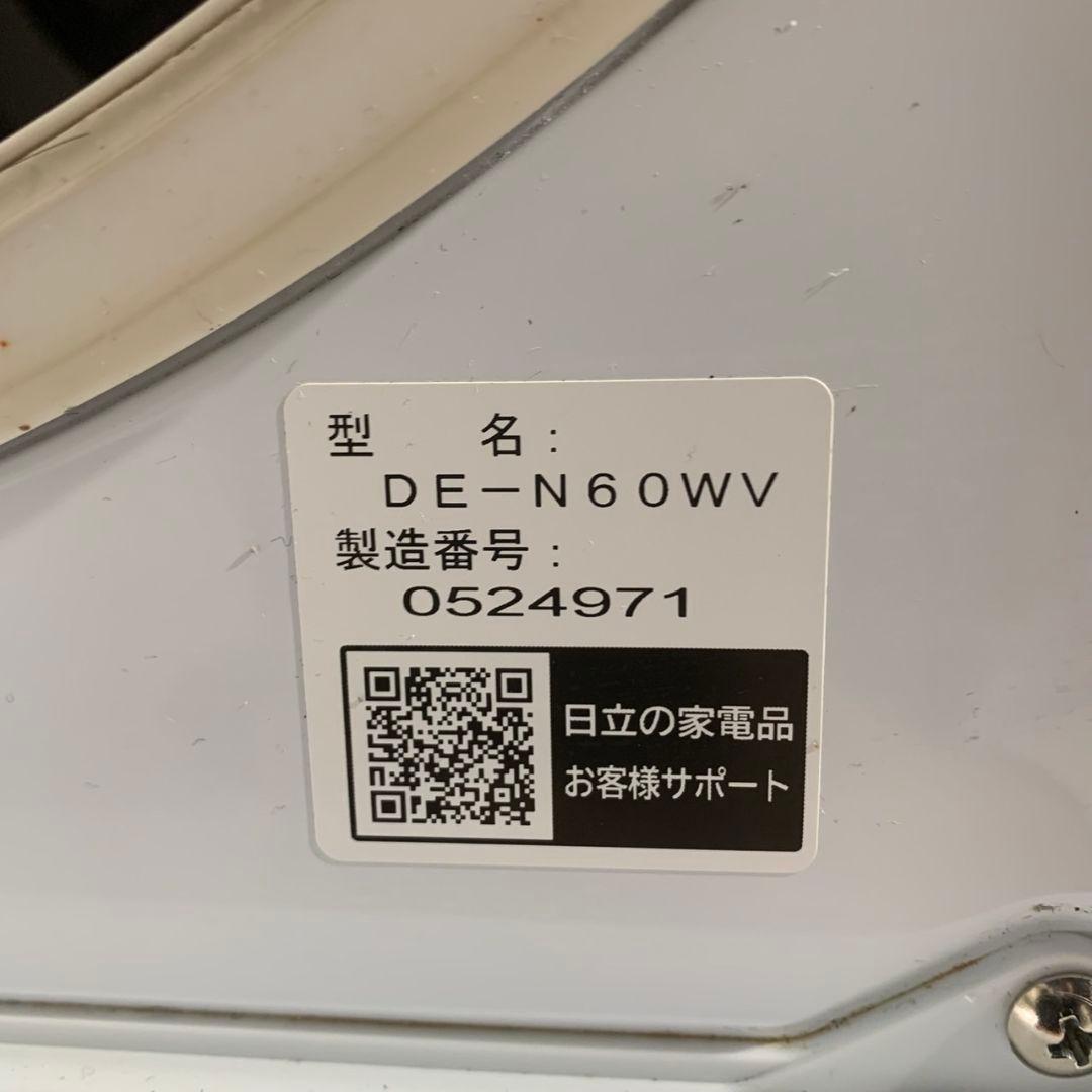 H746 HITACHI 衣類乾燥機 DE-N60WV 20年製 乾燥容量6キロ