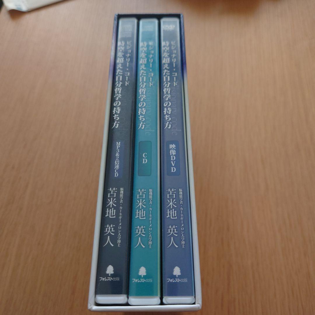 ビジョナリー・コード セット　苫米地英人