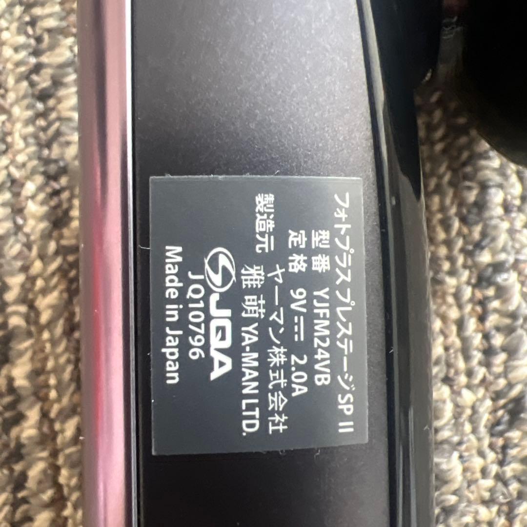 YAMAN 美顔器フォトプラスプレステージsp ii