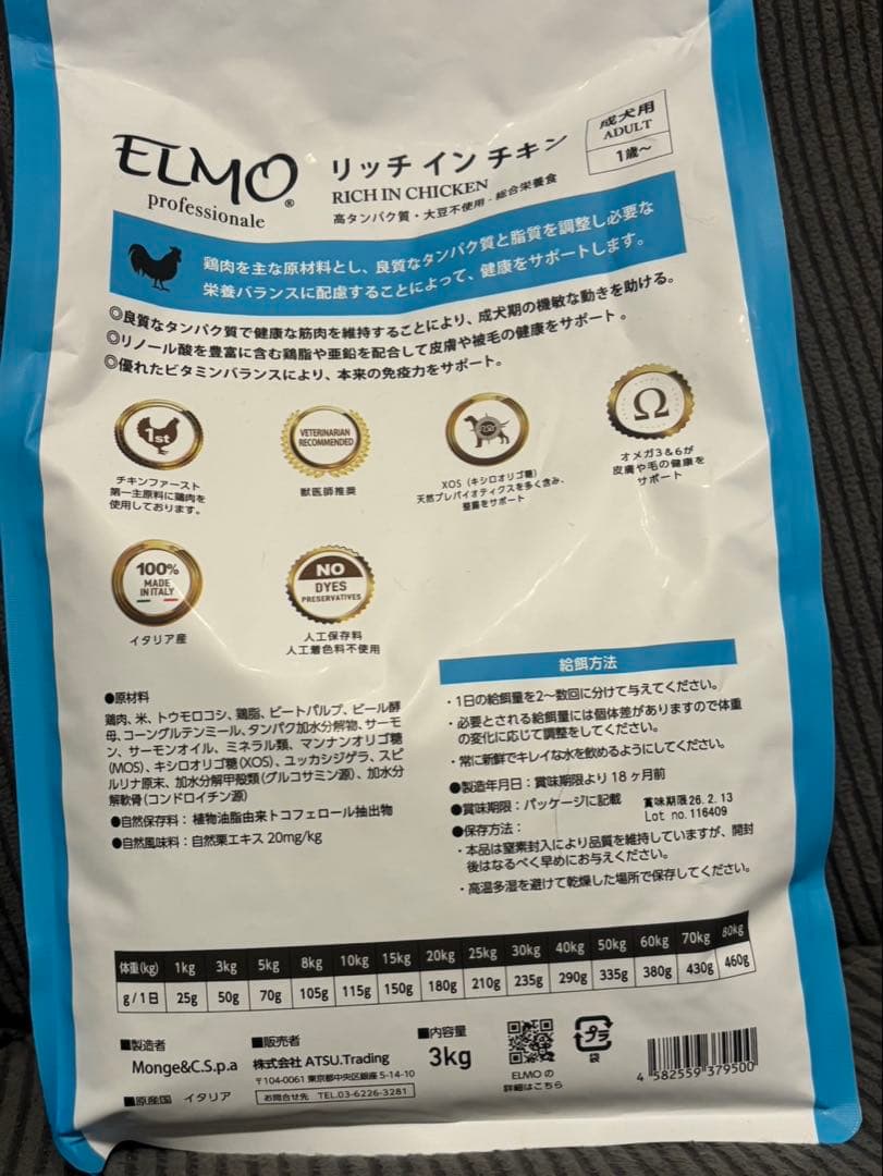 【miwa⭐︎】ELMO リッチインチキン ドライフード 3kg × 3袋