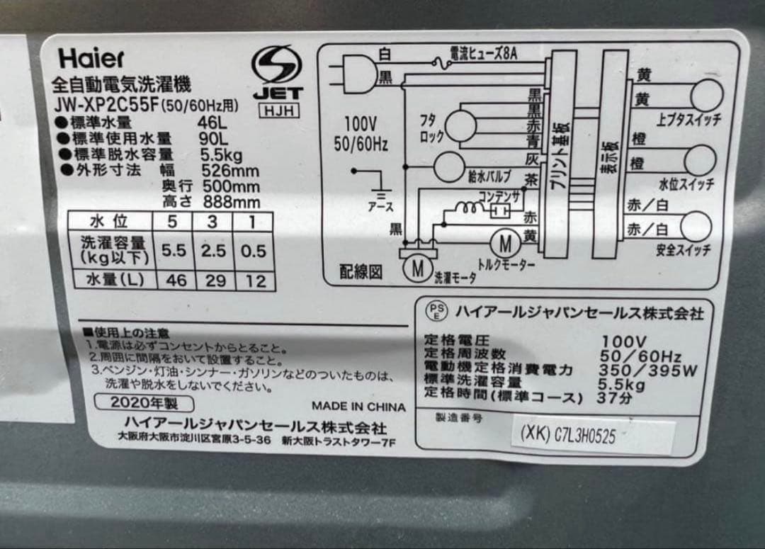 【高年式】2020年式 5.5kg Haier 洗濯機 JW-XP2C55F