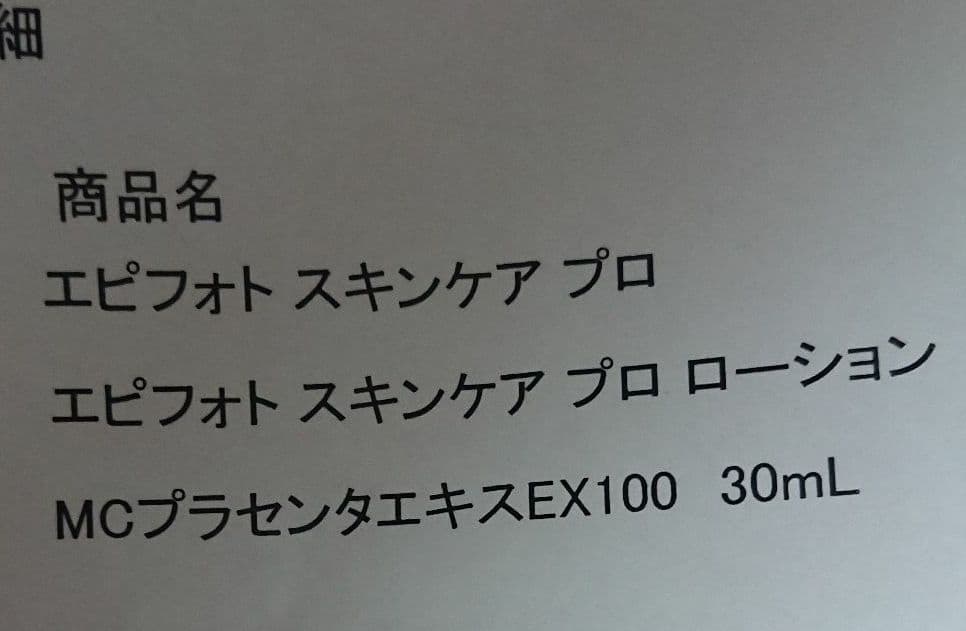 エピフォト スキンケアプロ 美容脱毛器
