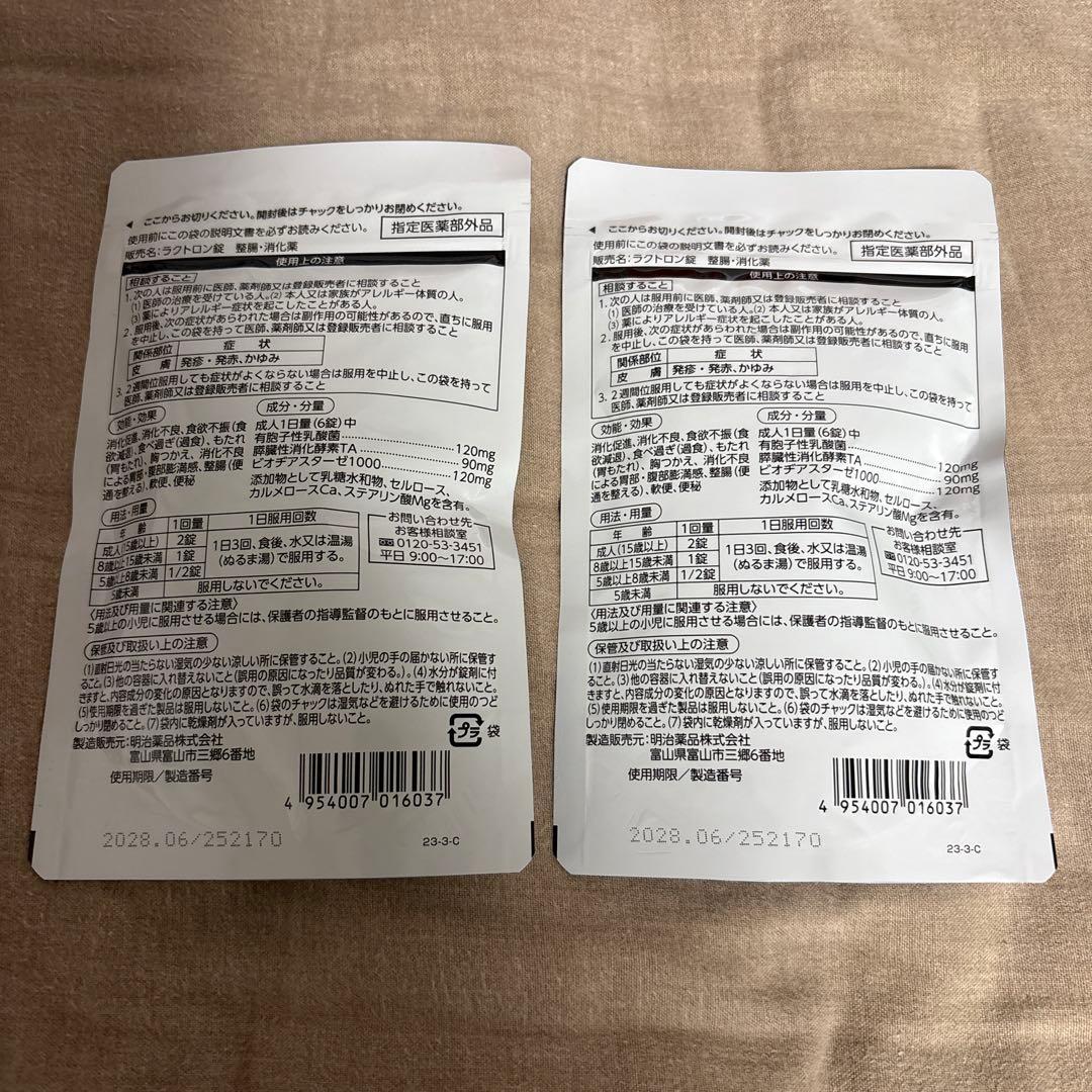 明治薬品 ラクトロン 180錠✖️2袋