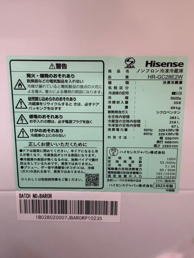 ハイセンス 263L ノンフロン冷蔵庫 HR-CG22E2W