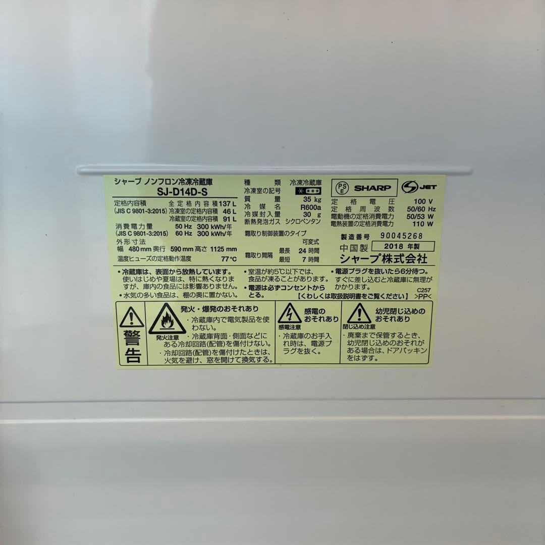★送料込 SHARP 冷蔵庫 137L シルバー SJ-D14D-S