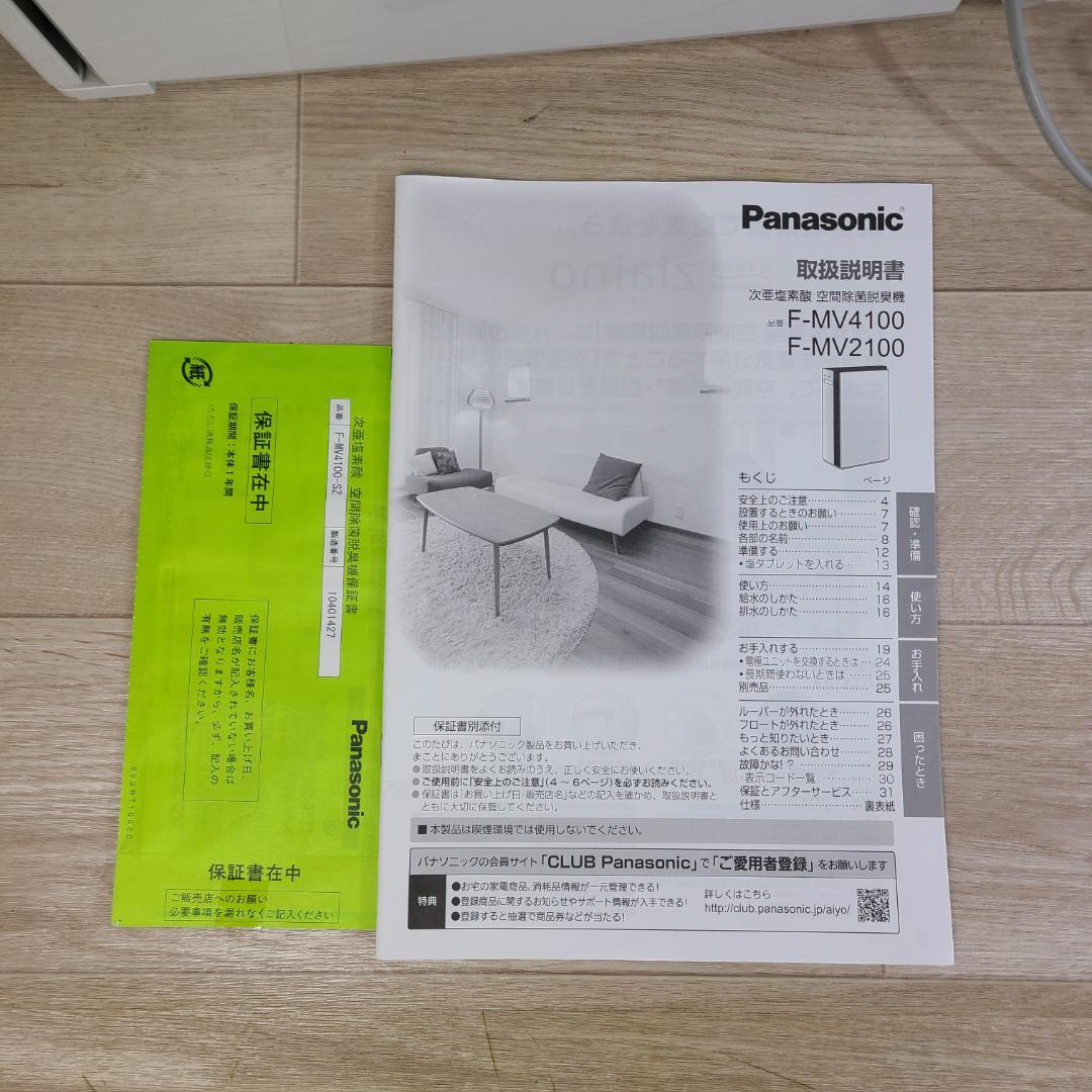 Panasonic パナソニック ジアイーノ F-MV4100