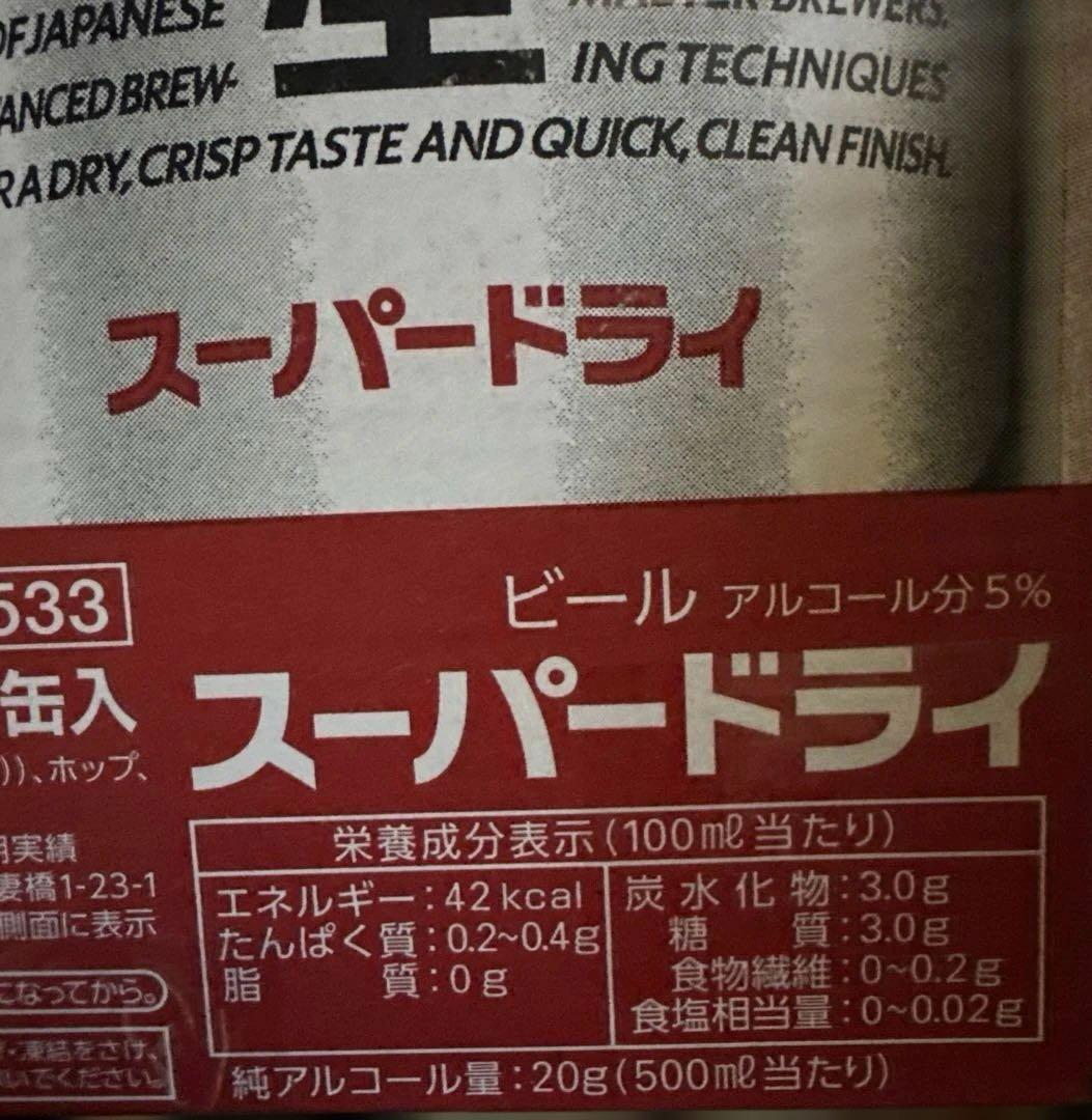 アサヒ スーパードライ 500ml缶 × 24本 × 2ケース （ 48 本