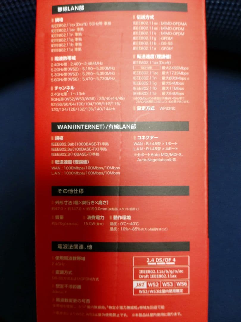 未開封　エレコム　Wi-Fi ゲーミングルーター　Wi-Fi 6対応　ホワイト