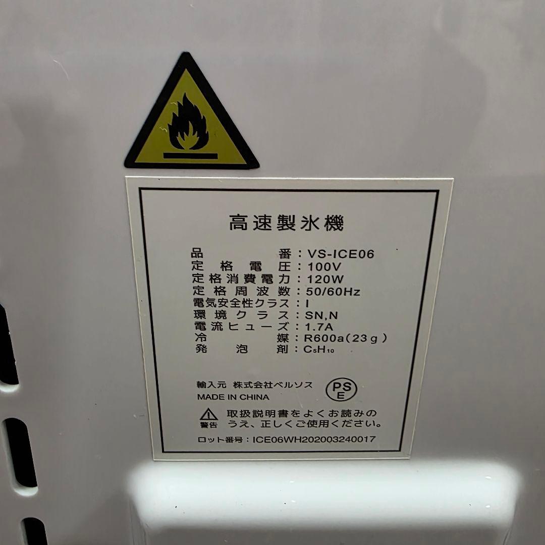 【付属品多数！】ベルソス VERSOS 高速製氷機 VS-ICE06【白色】