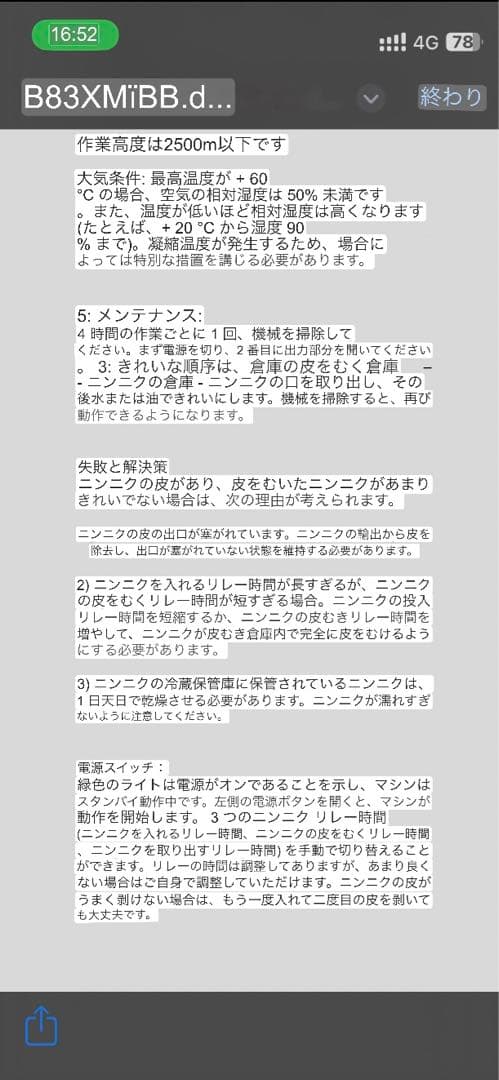 にんにく皮むき機