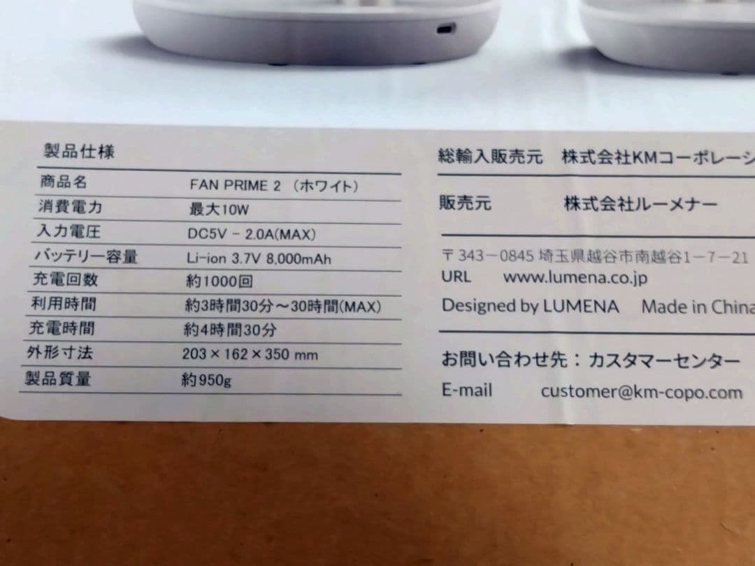 LUMENA FAN PRIM 2多機能扇風機キャンプ充電式コードレスバッテリー