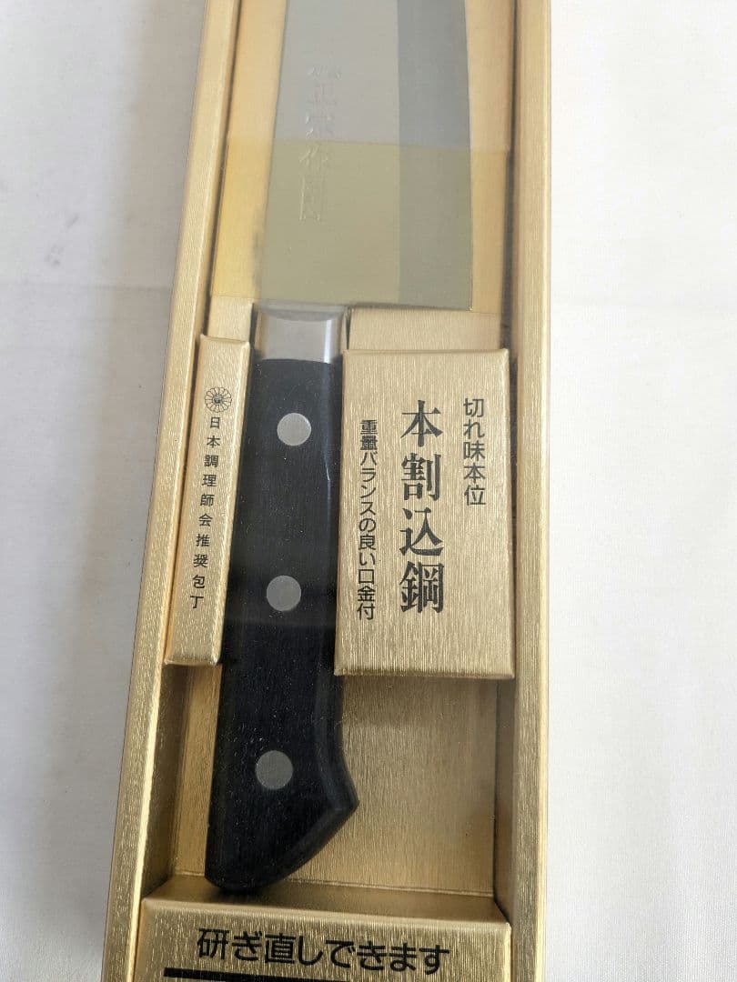 包丁 箱入り 5本セット 出刃包丁 刺身包丁