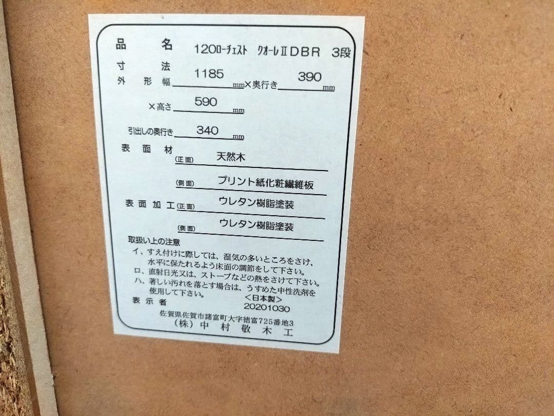 ニトリ　引き出し収納チェスト（ダークブラウン）