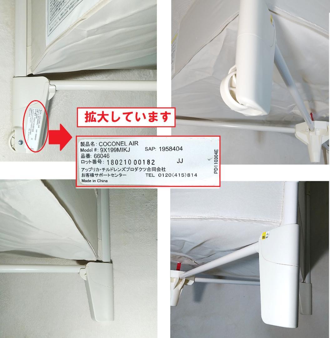 美品　アップリカ ココネルエアー　べビーベッド　クリーニング済　ヤケ、シミ汚無