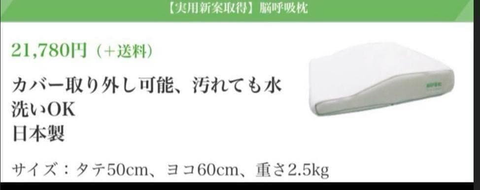 【新品未使用】✨脳呼吸枕 眠りが深くなる枕 ‼️　即発送！ ✨