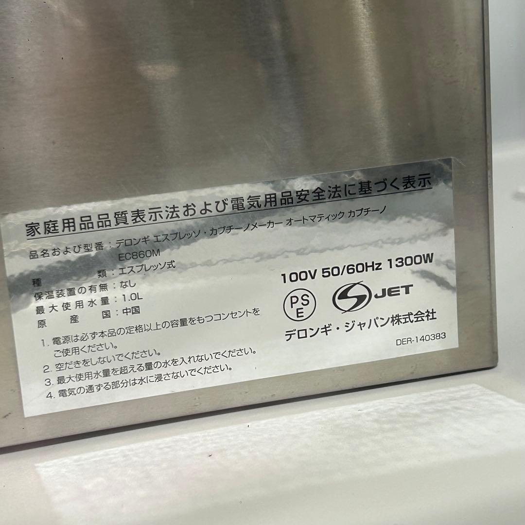 デロンギ エスプレッソ　カプチーノメーカー　EC860M