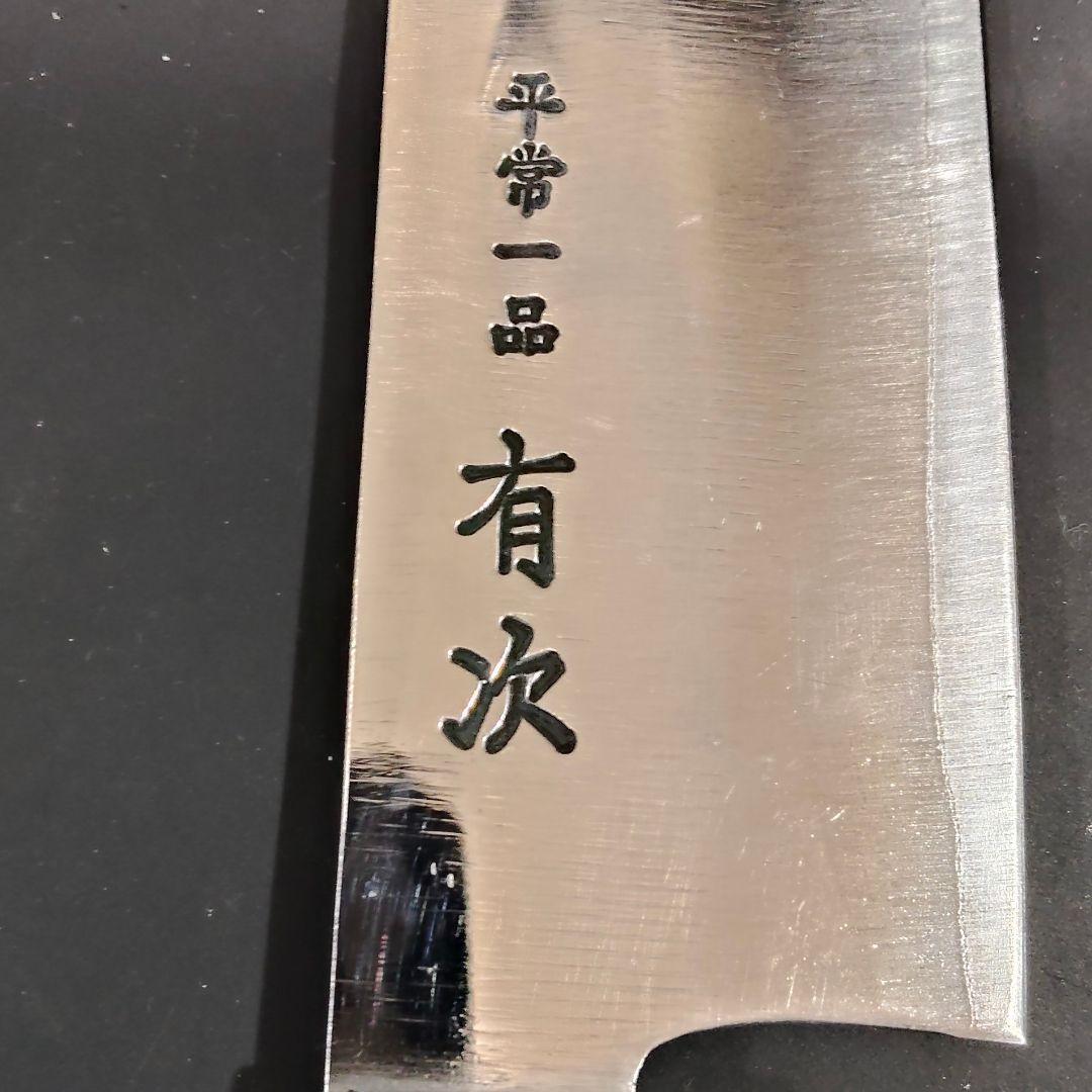 有次 平常一品 ツバナシ 三徳包丁 18cm 青紙スーパー割込 京都 研ぎ済