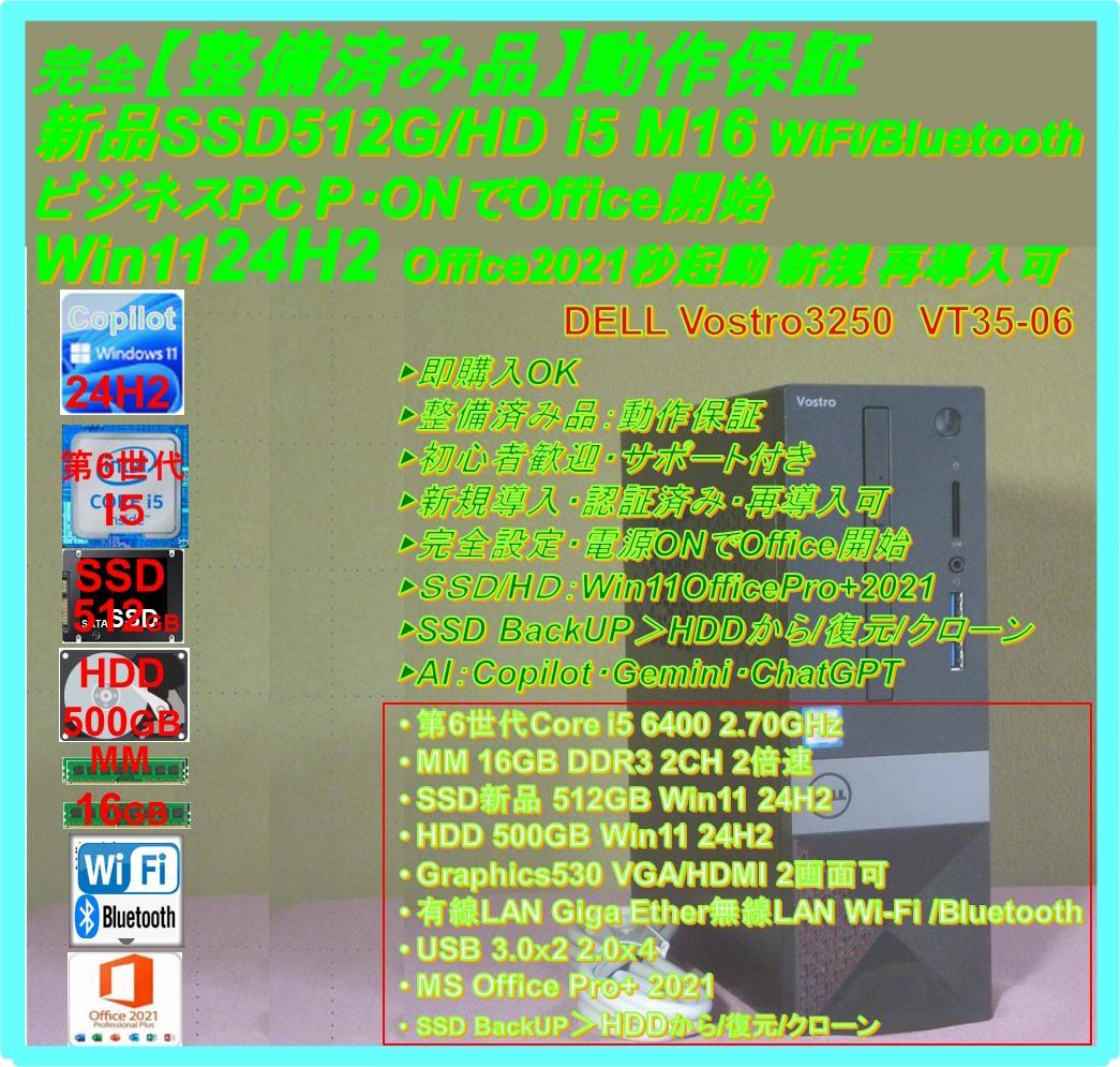 驚速 新品SSD512GB/HD Win11 第6世代 i5 16GビジネスPC