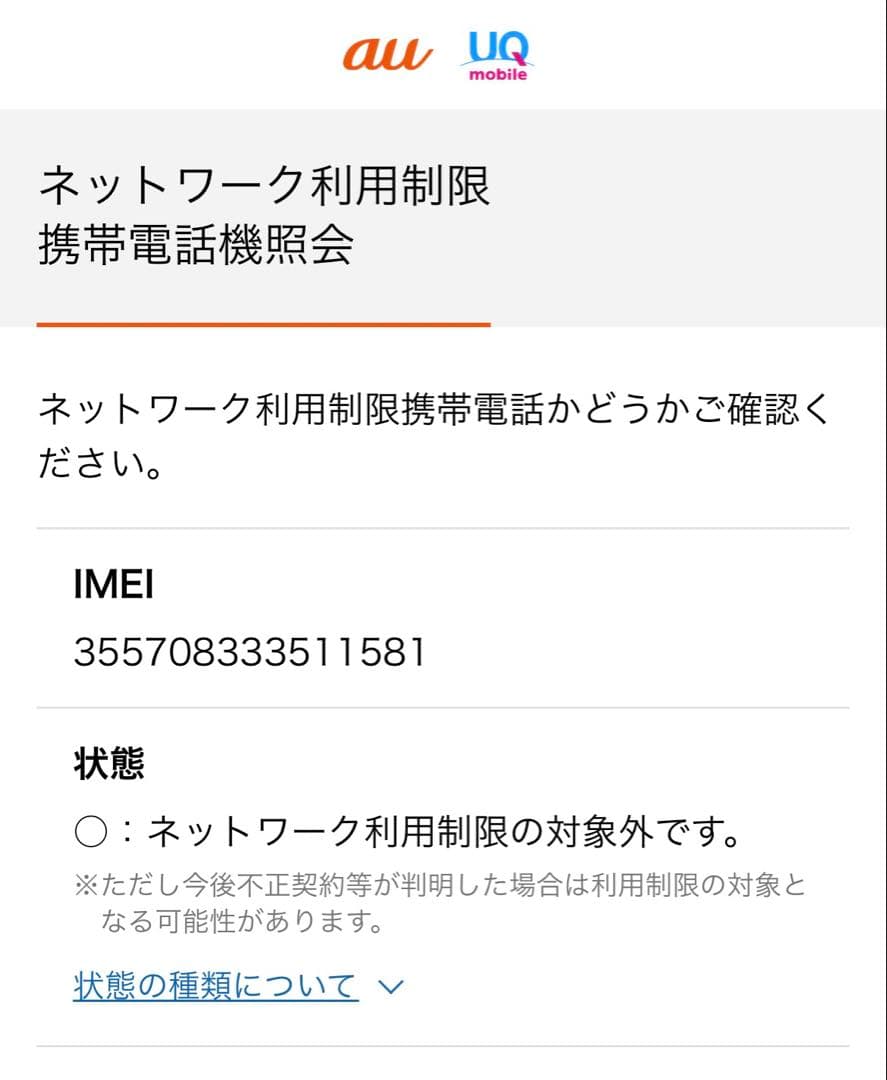 iPhone 11 ホワイト 本体 64GB ジャンク品