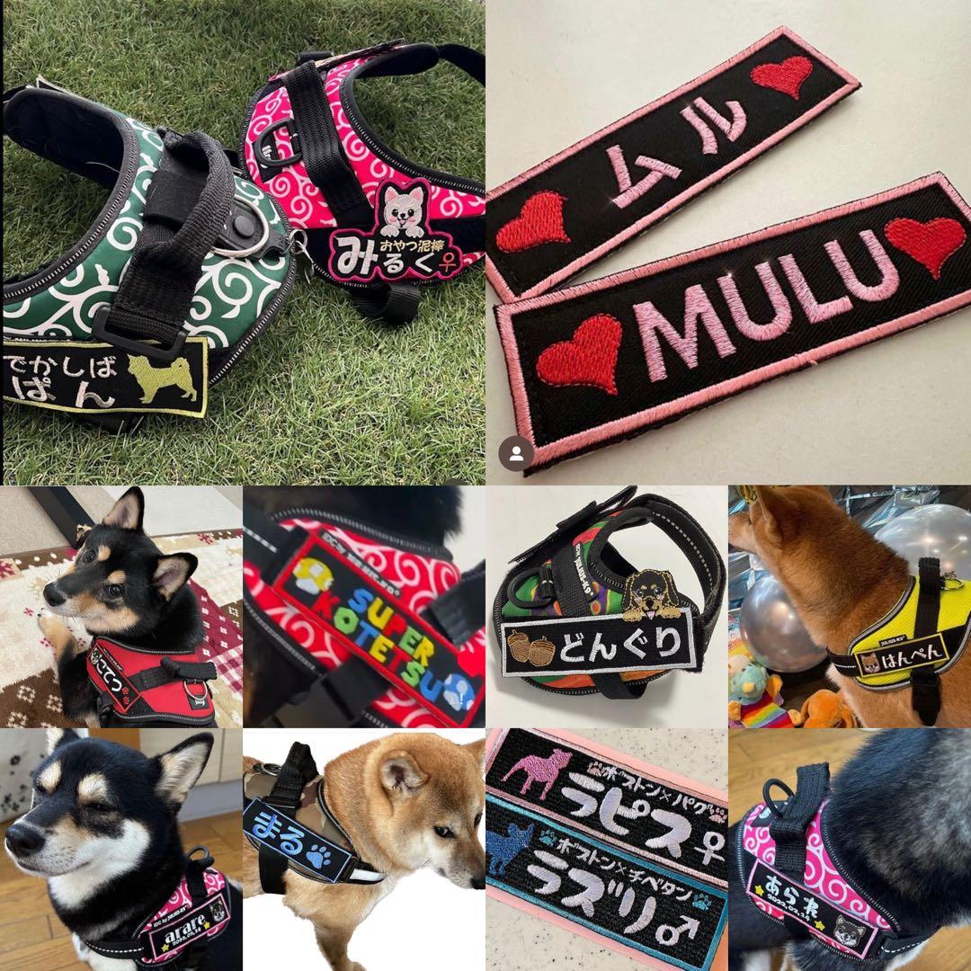 えり　ユリウスK9対応　オーダーメイド ネームタグ　刺繍名前ワッペン
