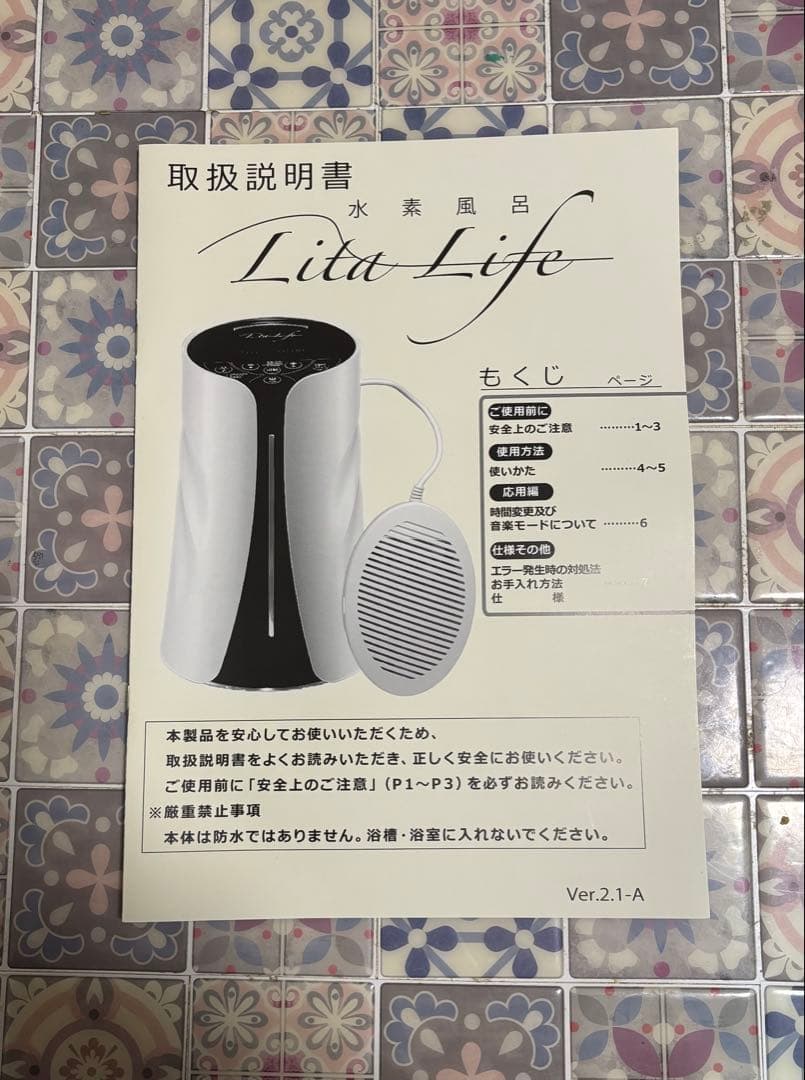 Lita Life 水素風呂 水素生成器 ver2 1台売　新品未使用未開封