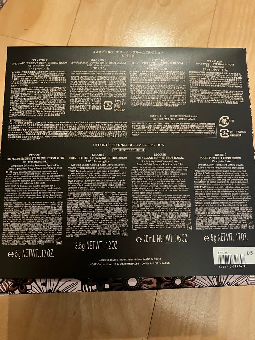 コスメデコルテ　Eternal Bloom クリスマスコフレ2025新品です