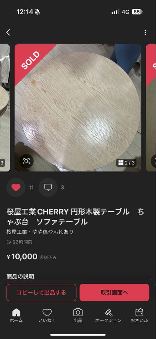 【たかむ】CHERRY 円形木製テーブル ちゃぶ台