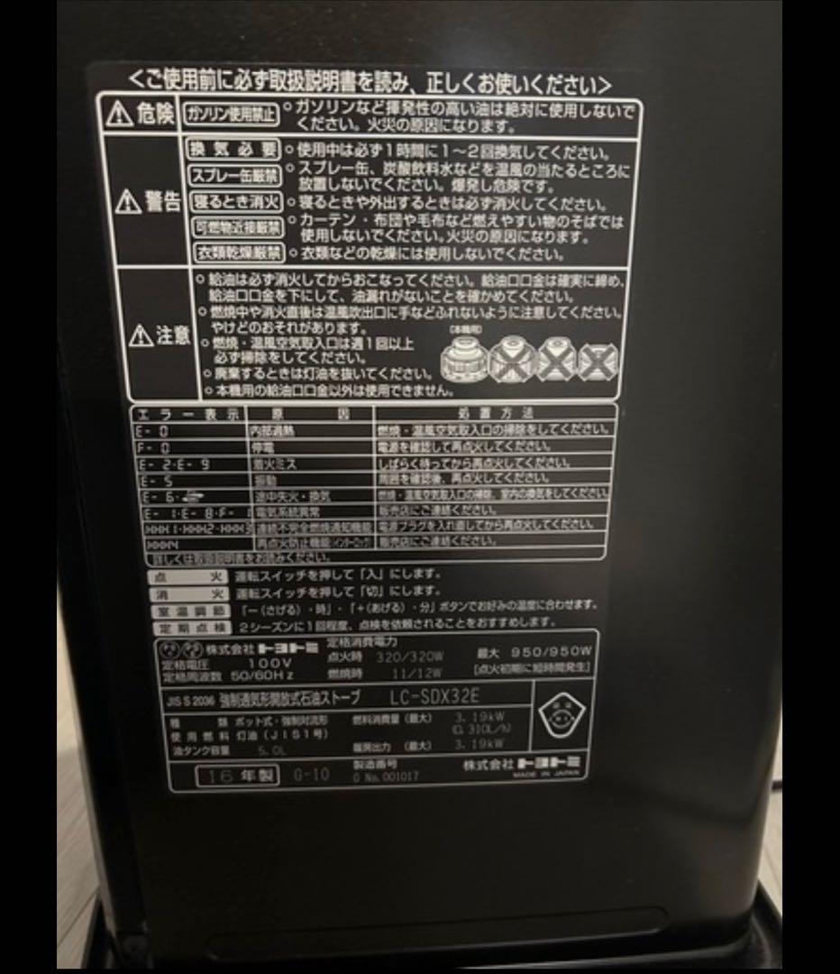 トヨトミ　石油ファンヒーター