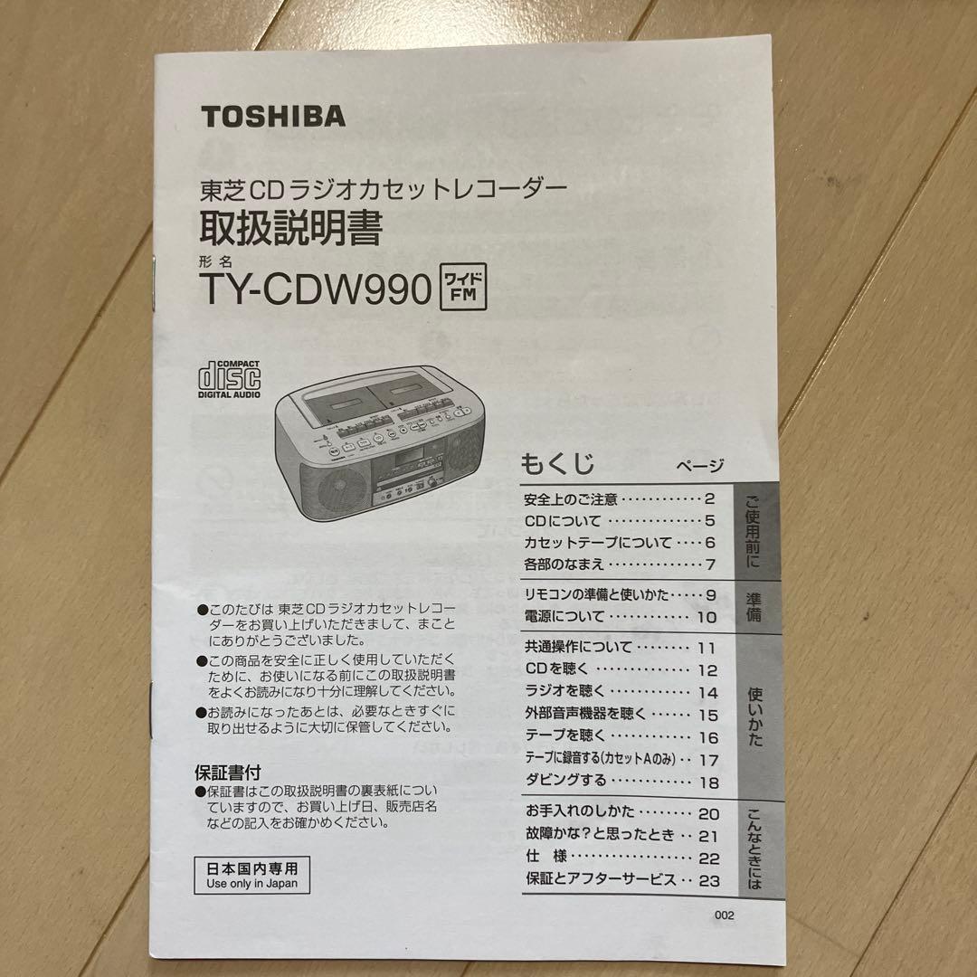 TOSHIBA TY-CDW990 CD・MD・カセットデッキ
