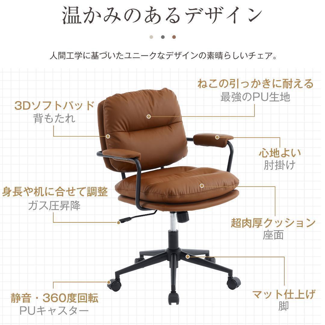 ブラウン デスクチェア 在宅ワーク オフィスチェア 3Dソフトパッド 疲れにくい