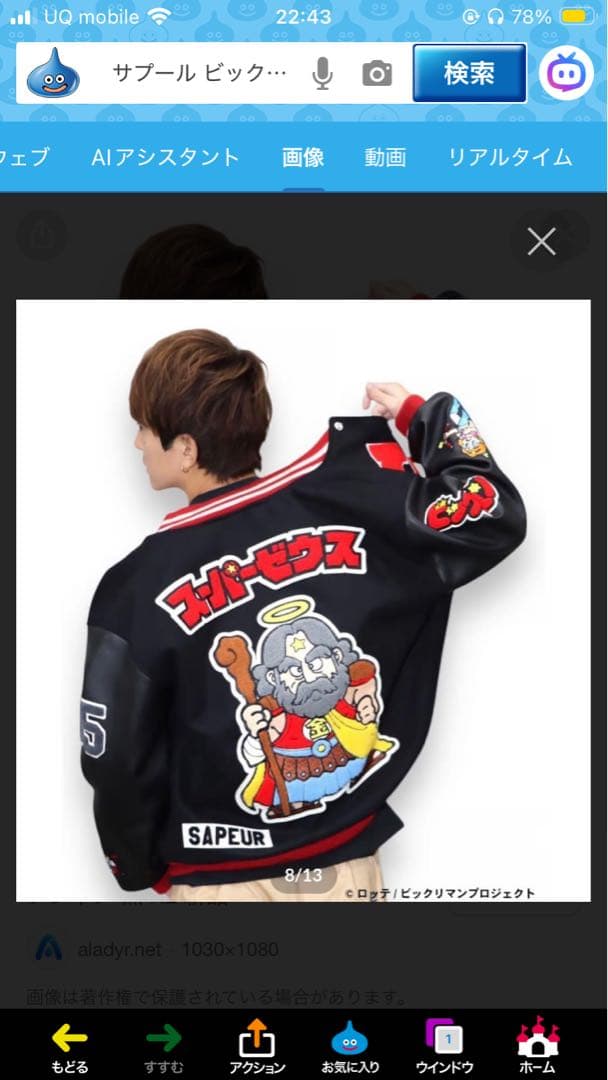 SAPEur サプール　新品　未使用品　未開封　ビクリマン　スタジャン 黒　Ｌ