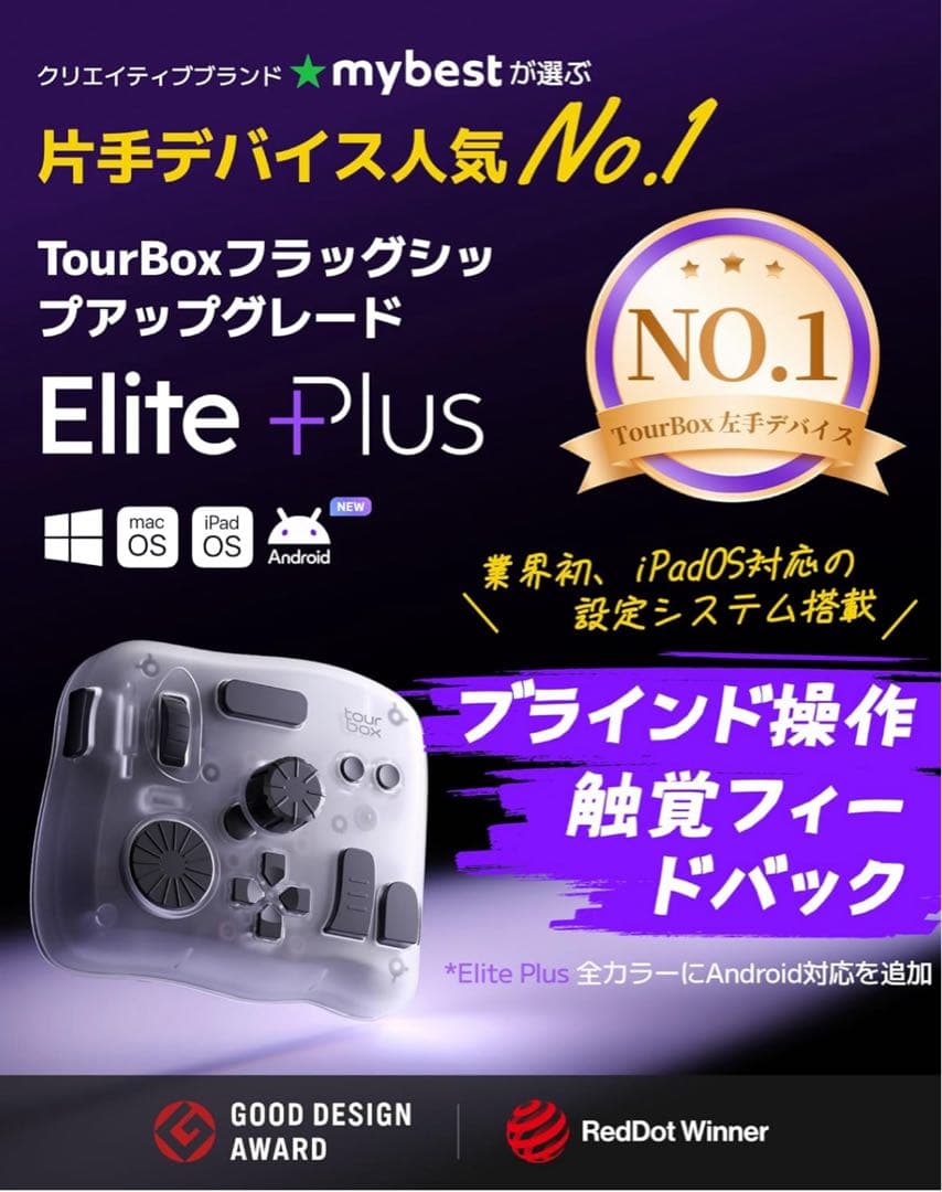 TourBox Elite Plus 保護ケース付き【美品】
