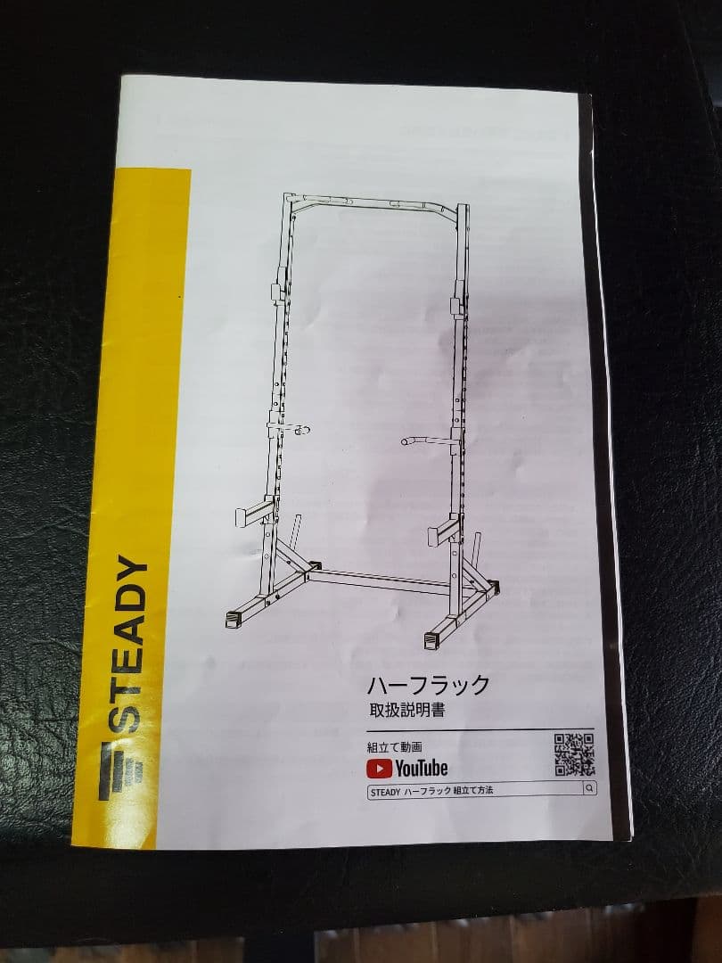 Shoes Mania　　STEADY ハーフラック・バーベル・ダンベル