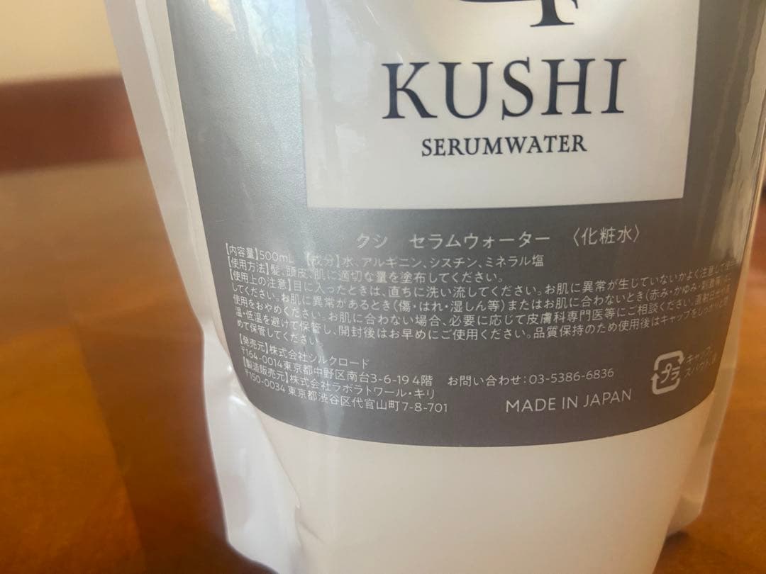 SATSUKI オールインワンジェル 、KUSHI SERUM WATERセット